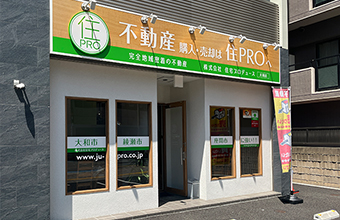 株式会社 住宅プロデュース大和店