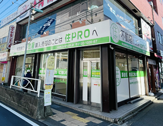 株式会社 住宅プロデュース三ツ境店