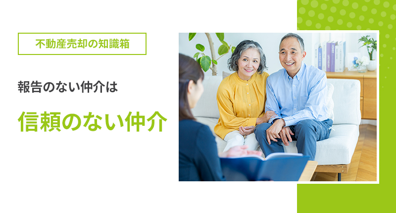 報告のない仲介は、信頼のない仲介