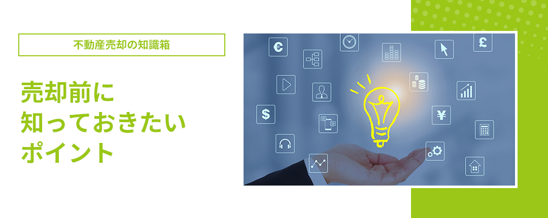 税金・手残り・売却までのスケジュール